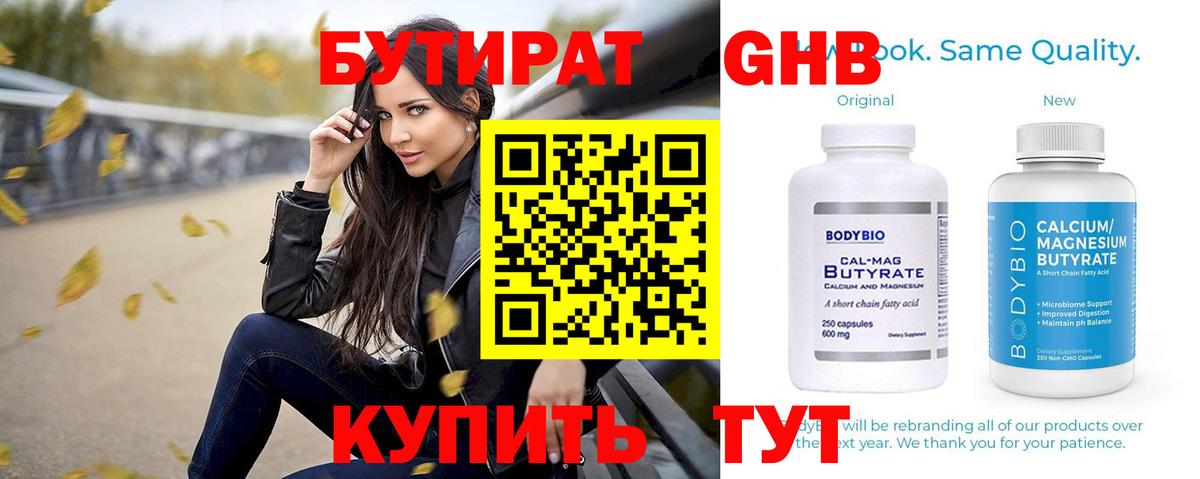 БУТИРАТ оксана Старый Оскол