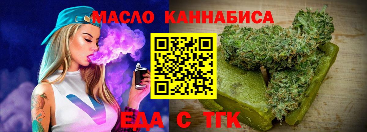 Старый Оскол  Cannafood марихуана  Вход с VPN 
