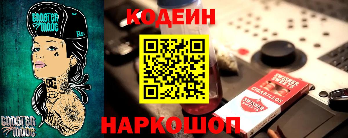 Кодеиновый сироп Lean напиток Lean (лин) Старый Оскол