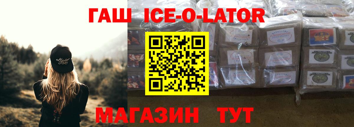 ГАШИШ гашик  Вход с VPN  Старый Оскол  ГАШ Ice-O-Lator 