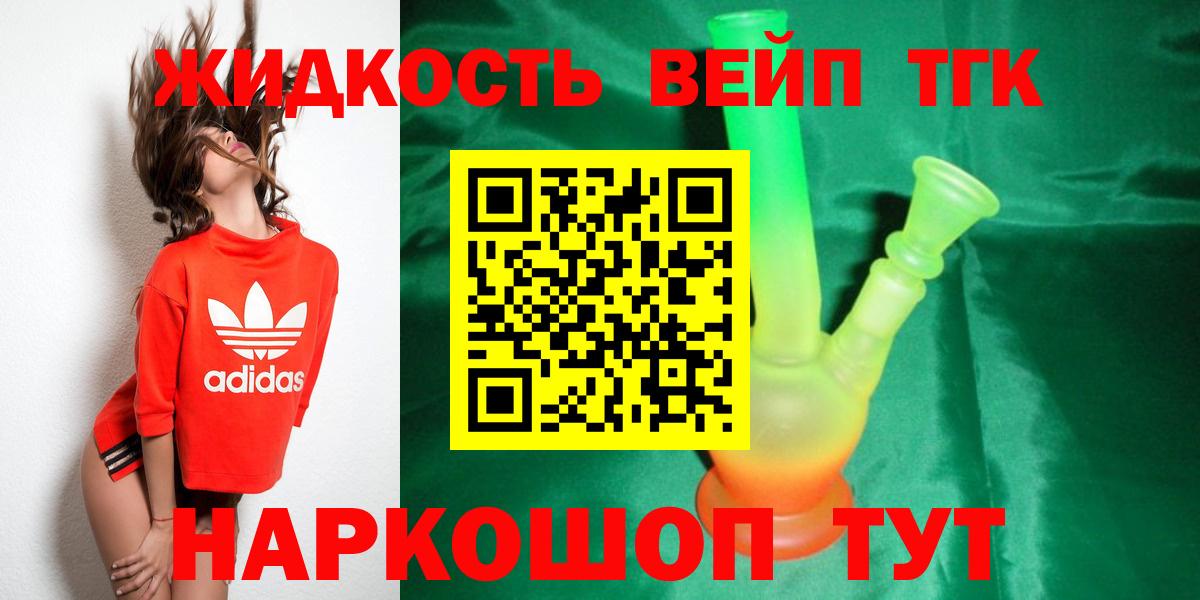 Дистиллят ТГК вейп с тгк Старый Оскол